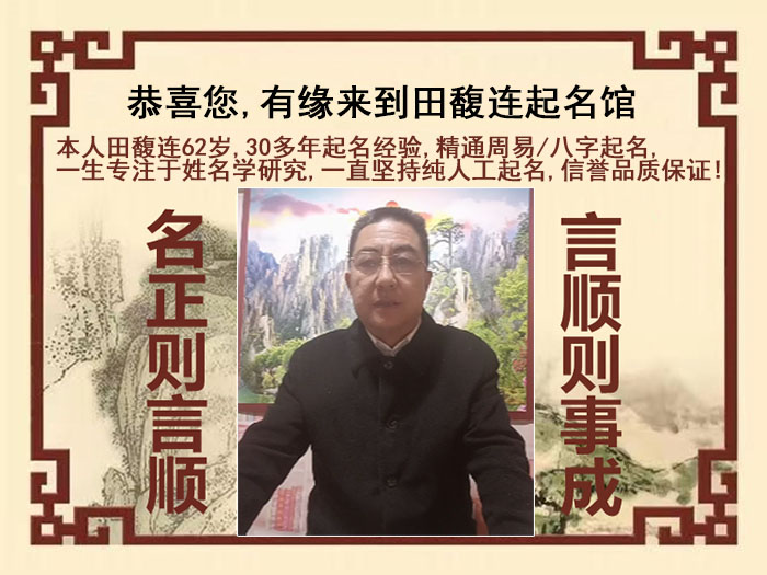 如皋尚名轩田馥连起名