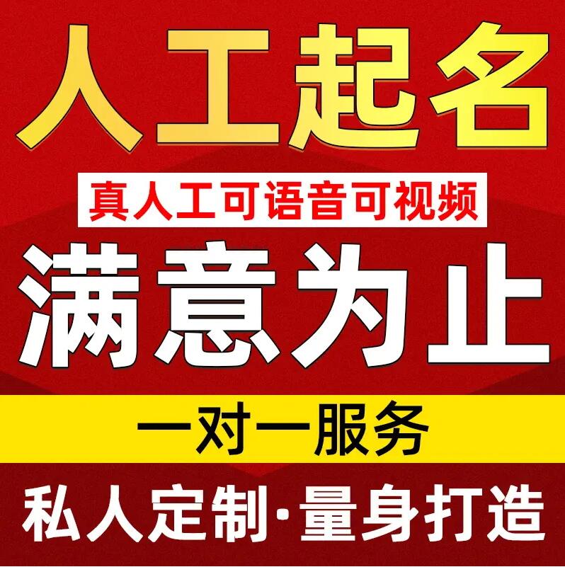 如皋取名/改名 找田老师